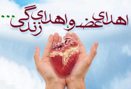 اهدای اعضای «علیرضا کاظمزاده» جوان بومهنی، جان تازهای به چند انسان بخشید اهدای اعضای «علیرضا کاظمزاده» جوان بومهنی، جان تازهای به چند انسان بخشید