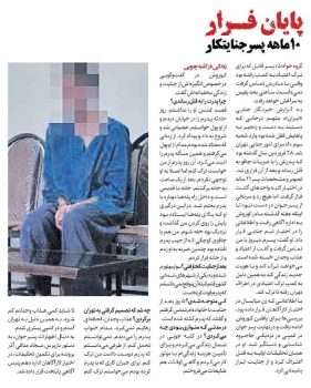 کمپ جاجرود؛ نقطه پایان فرار ۱۰ماهه پسر جنایتکار