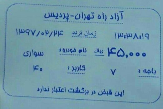 عوارض آزادراه تهران ـ پردیس 4500 تومان شد/ تخفیف 20 درصدی برای تردد در لاین الکترونیکی عوارض آزادراه تهران ـ پردیس ۴۵۰۰ تومان شد/ تخفیف ۲۰ درصدی برای تردد در لاین الکترونیکی