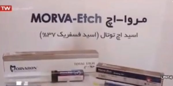 تولید اسید «اچ» دندانپزشکی در پارک فناوری پردیس تولید اسید «اچ» دندانپزشکی در پارک فناوری پردیس