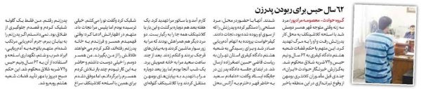 62 سال حبس برای ربودن پدرزن در بومهن ۶۲ سال حبس برای ربودن پدرزن در بومهن