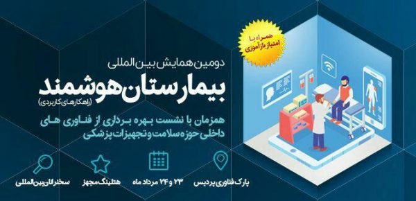 برگزاری نشست بهرهبرداری از فناوریهای داخلی حوزه سلامت در پارک فناوری پردیس برگزاری نشست بهرهبرداری از فناوریهای داخلی حوزه سلامت در پارک فناوری پردیس