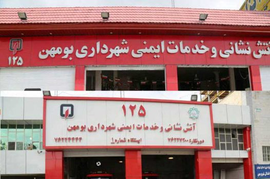 کودک دو ساله در آتشسوزی اتاق نگهبانی در بومهن سوخت کودک دو ساله در آتشسوزی اتاق نگهبانی در بومهن سوخت