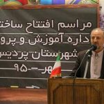 آموزش و پرورش پردیس