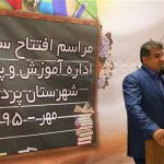 آموزش و پرورش پردیس
