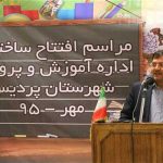 آموزش و پرورش پردیس