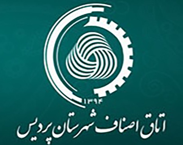 اتاق اصناف پردیس