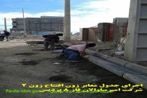 اجرای جداول معابر زون افتتاح زون 2 شرکت امیرساوالان فاز 8 پردیس