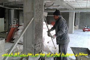 سیمانکاری ستون‌های پارکینگ شرکت جهاد نصر زنجان زون 2 فاز 8 پردیس