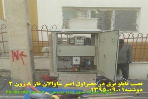 نصب تابلو برق در معبر اول امیر ساوالان فاز 8 زون 2 دوشنبه 95/9/1