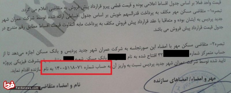 مسکن مهر پردیس