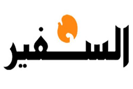 روزنامه السفیر