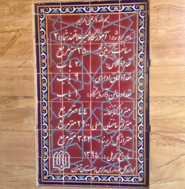 آموزش و پرورش شهرستان پردیس