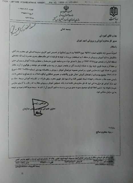 نامه معاون عمرانی وزارت آموزش و پرورش برای تغییر کاربری مدرسهای که تبدیل به اداره آموزش و پرورش شده است.