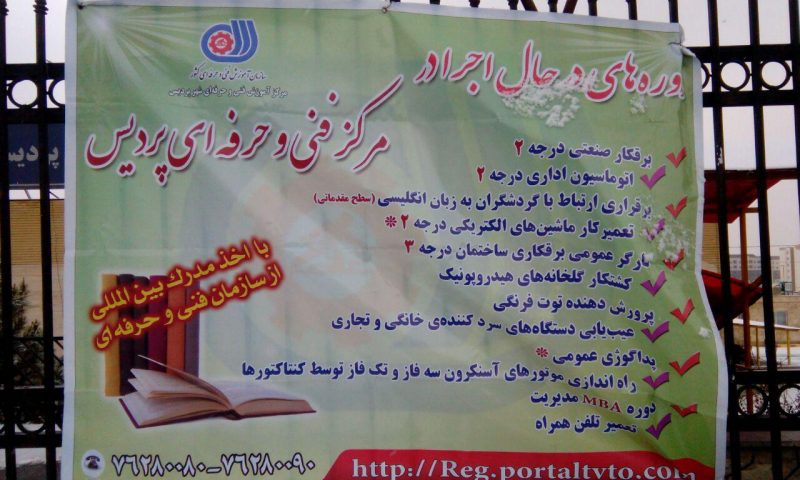 مرکز فنی و حرفه‌ای شهر پردیس