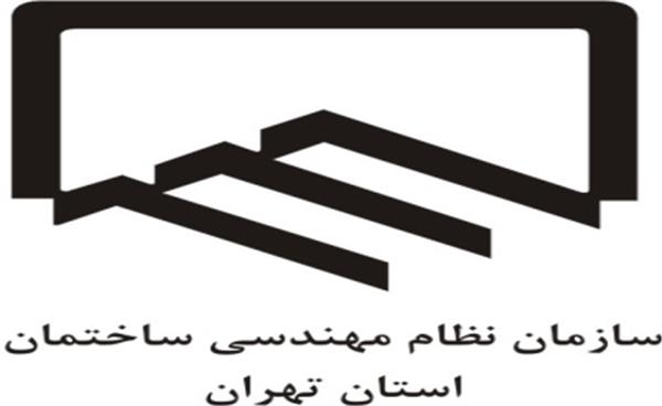 نظام مهندسی شهرستان پردیس و شهرهای بومهن و پردیس