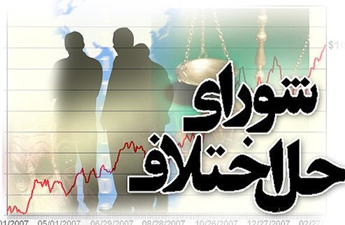 شورای حل اختلاف شهرستان پردیس