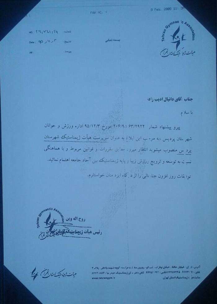 دانیال ادیبزاده سرپرست هیئت ژیمناستیک شهرستان پردیس