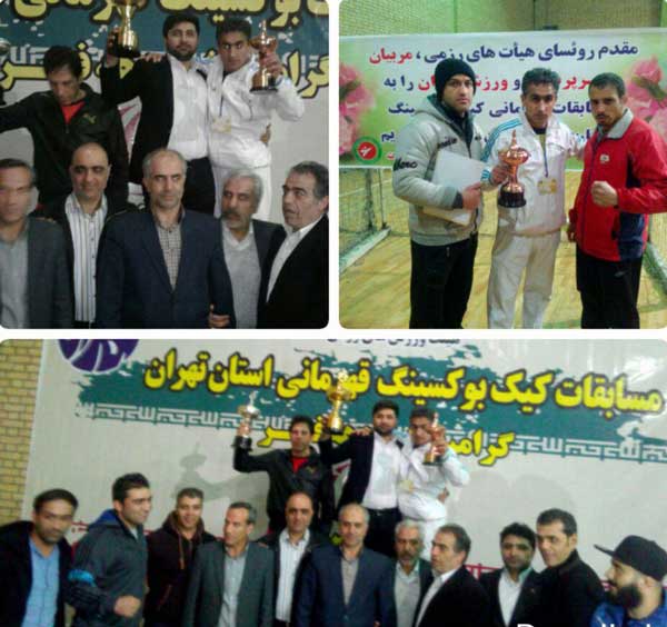 تیم کیک بوکسینگ شهرستان پردیس