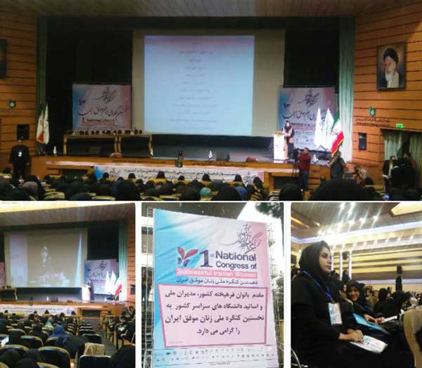 کنگره ملی زنان موفق ایران و موفقیت اداره ورزش و جوانان شهرستان پردیس