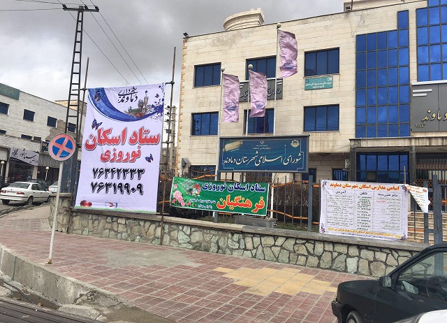 اسکان نوروزی شهرستان دماوند