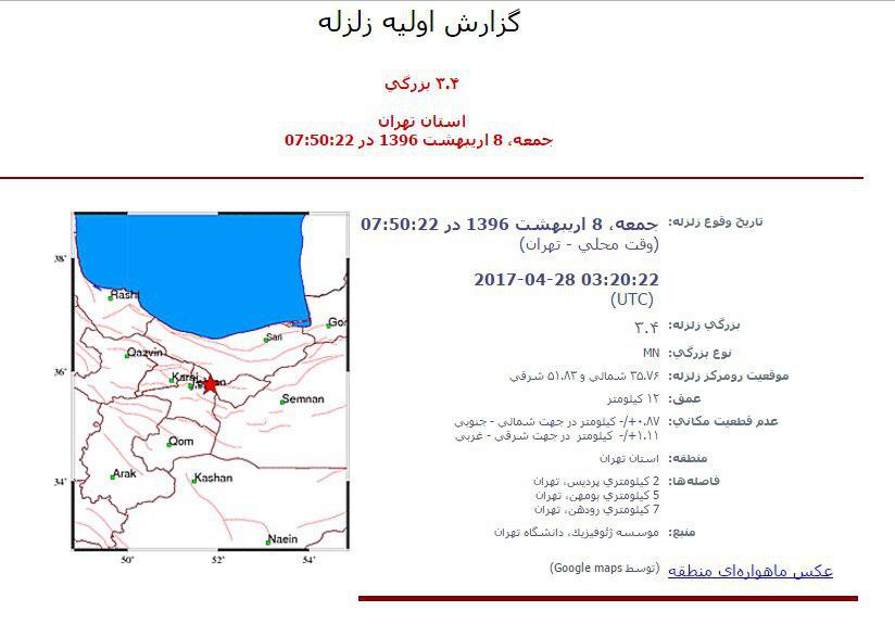 زلزله شهرستان پردیس
