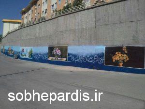 نقاشی دیواری شهر پردیس