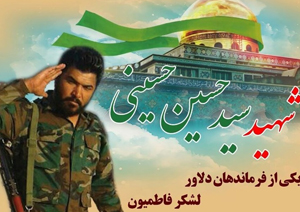 شهید مدافع حرم پردیس