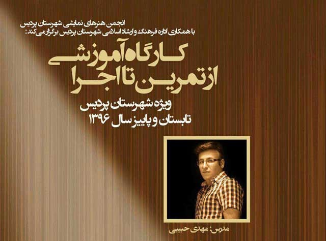 کارگاه آموزشی تئاتر در پردیس