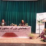 همایش سنتور نوازان شرق تهران در فرهنگسرای مهر بومهن